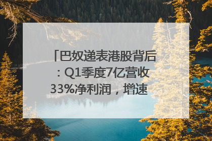 巴奴递表港股背后：Q1季度7亿营收33%净利润，增速超同期海底捞